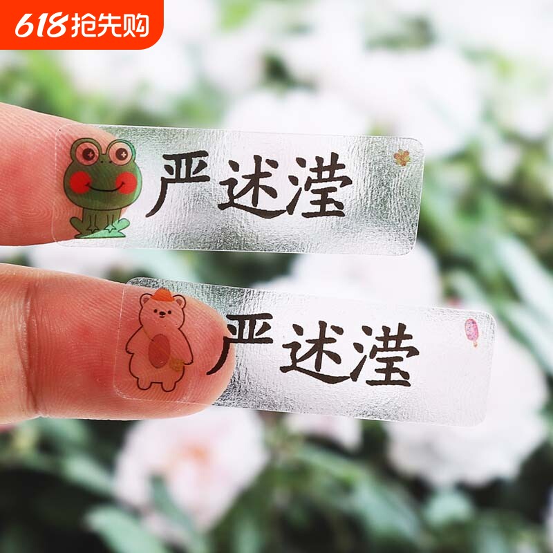 儿童透明姓名贴定制防水小学生班级学号幼儿园名字贴纸文具水杯
