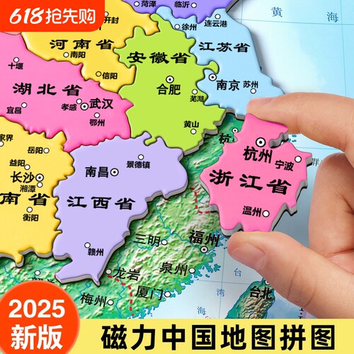 中国地图磁力拼图3d立体磁铁挂墙贴冰箱贴磁吸式地理旅游新版玩具