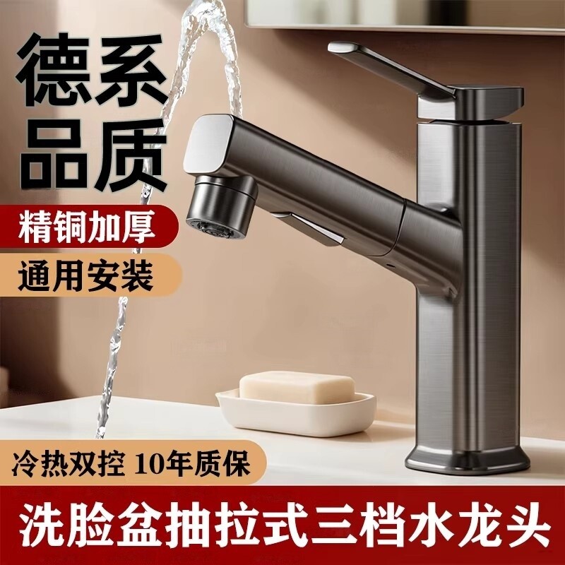 抽拉式洗脸盆水龙头卫生间冷热两用面盆洗手盆家用厕所浴室柜全铜