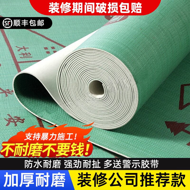 地膜装修地面瓷砖保护膜地砖加厚防护垫耐磨防潮膜防水地板防滑
