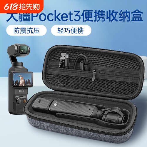 适用大疆Pocket 3收纳盒DJl osmo手持运动相机硬壳便携包灵眸口袋云台相机滤镜配件数码保护盒