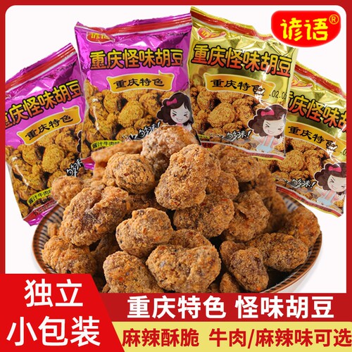 怪味胡豆麻辣味|超2000次加购