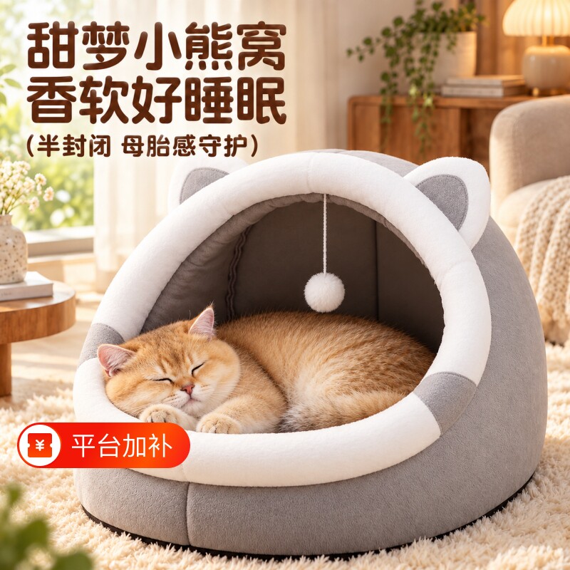 猫窝半封闭式安全感猫咪窝冬季加厚狗窝保暖四季通用猫屋幼猫睡窝