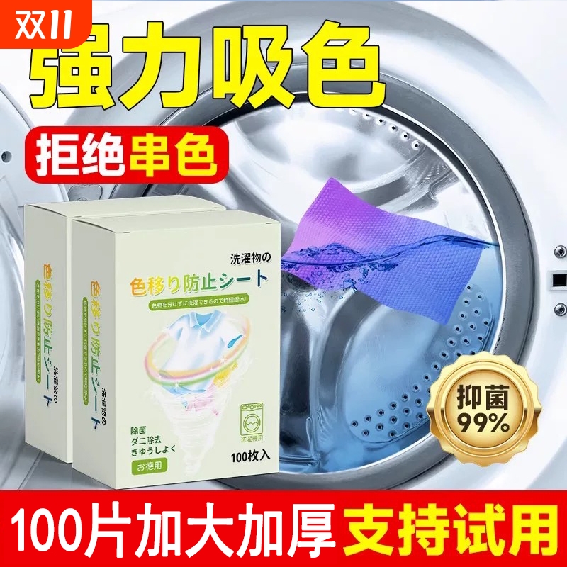 吸色片衣物吸色防串染色母片混洗防染色洗衣片洗衣机护色防串色