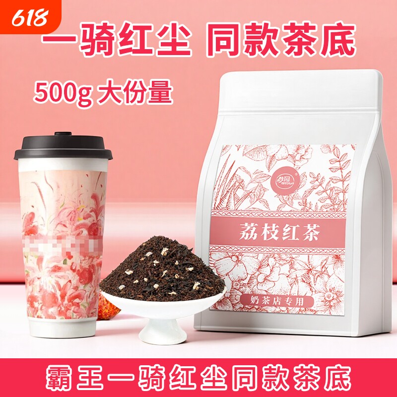 荔枝红茶奶茶店专用茶叶一骑奶盖茶烤奶散茶底袋装咖啡冷泡锡兰