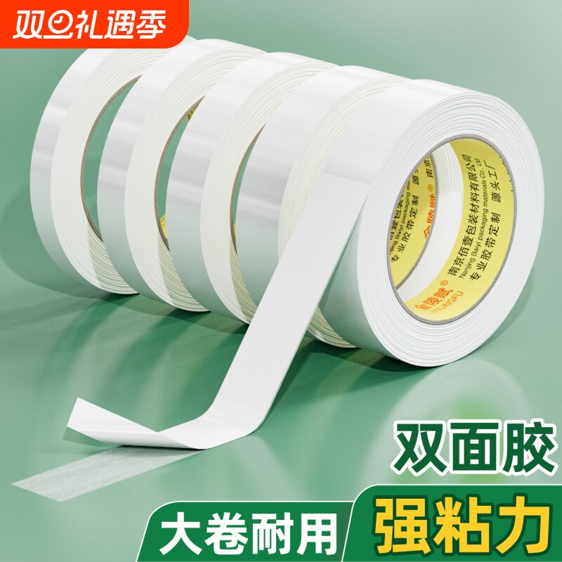 金陵赋高粘大卷固定手工双面胶