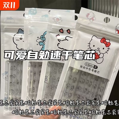 吉伊卡哇自勉中性笔速干st顺滑不断0.5可爱笔芯黑色按动学生刷题