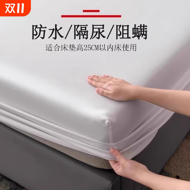 【A级母婴可用全包防水隔尿】罩