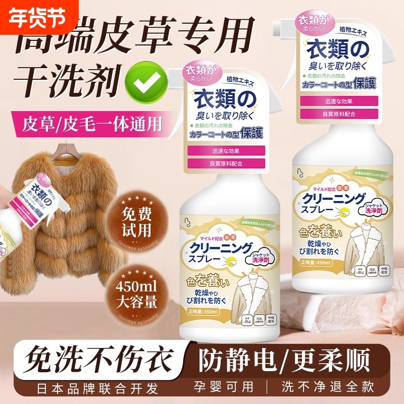 皮草干洗剂皮毛一体家用羊剪绒清洗貂皮免洗羊羔毛领免洗清洁神器