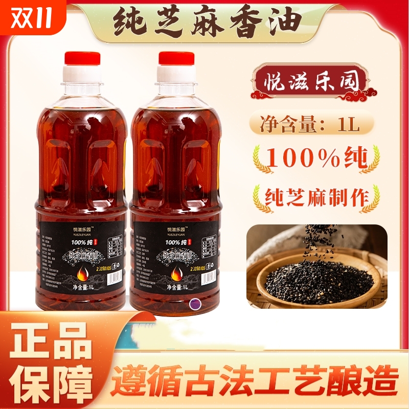 正宗小磨香油一级纯芝麻油