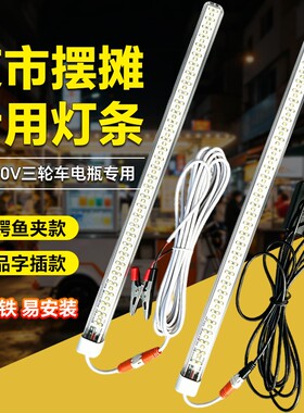 12v-85v直流夜市灯led灯管电动三轮电瓶车通用60v72v摆地摊硬灯条