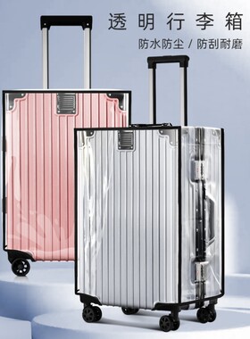 加厚款PVC透明行李箱保护套旅行箱托运耐磨防水拉杆箱子防尘罩