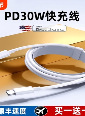 【PD30W快充线】适用苹果15ProMax充电线iPhone16双typec数据线SE4手机USB-C充电器线A2025