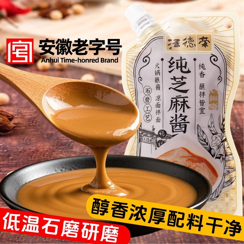 汪德荣芝麻酱火锅蘸料纯芝麻热干面酱烧烤底料花生酱调料酱料调味
