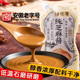 汪德荣芝麻酱火锅蘸料纯芝麻热干面酱烧烤底料花生酱调料酱料调味