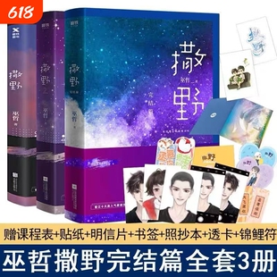 【正版现货】 撒野1+2+3完结篇巫哲撒野小说全套正版未删减 新版晋江文学青春言情小说畅销书籍校园爱情套装三册