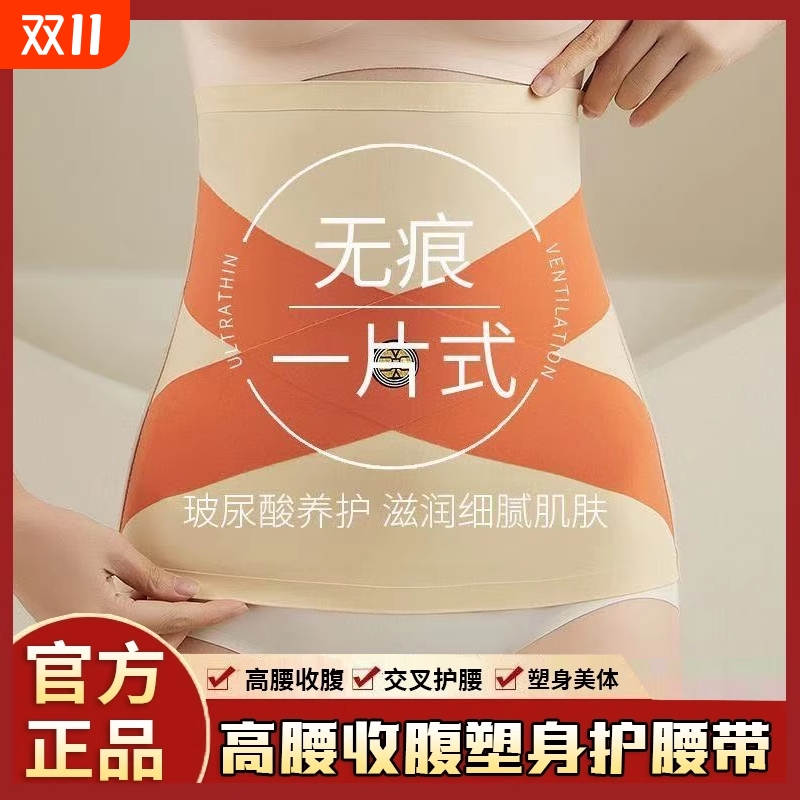 夏季冰丝交叉收腹带塑形束腰女能量石强力收小肚弹力无痕塑身腰封