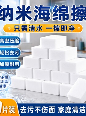 加厚纳米清洁海绵顽固污渍一擦净