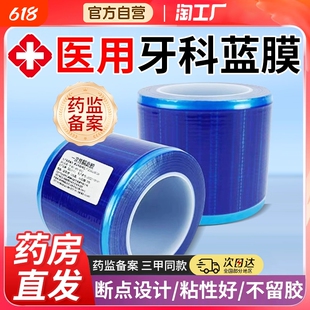 一次性医用蓝膜胶带隔离膜口腔牙科院避污蓝色保护膜酒店隔脏旅行