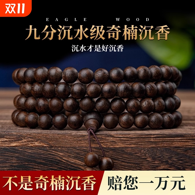 天然奇楠沉香手串108颗沉香木佛珠念珠男女手链沉水级木质收藏级
