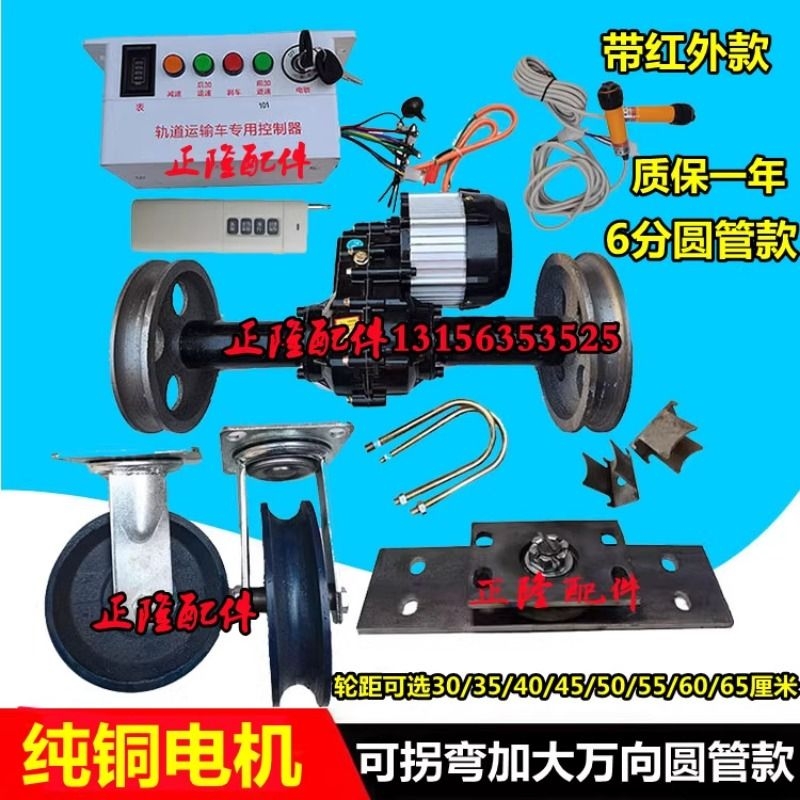 蔬菜大棚轨道车智能果园电动遥控轨道车配件后桥电机无线遥控拐弯