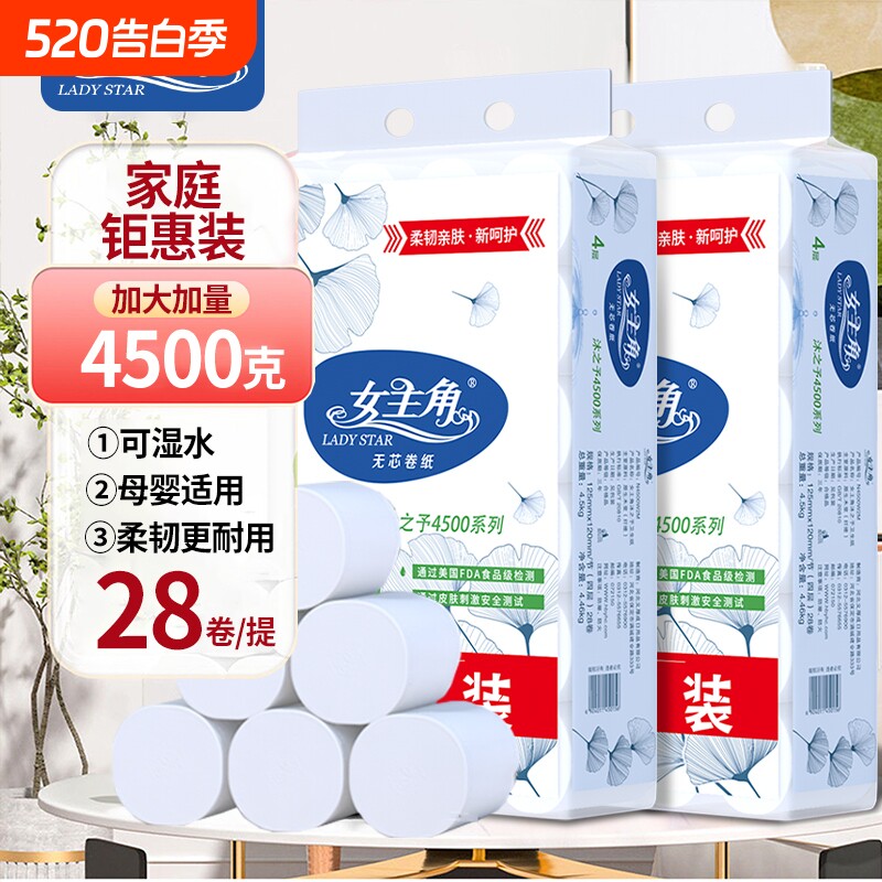 女主角9斤28卷无芯卷纸家庭实惠4层加厚卷筒纸卫生纸厕纸原生母婴