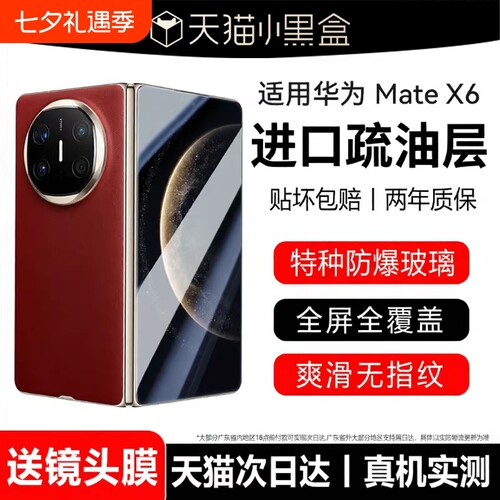适用华为matex6系列手机膜