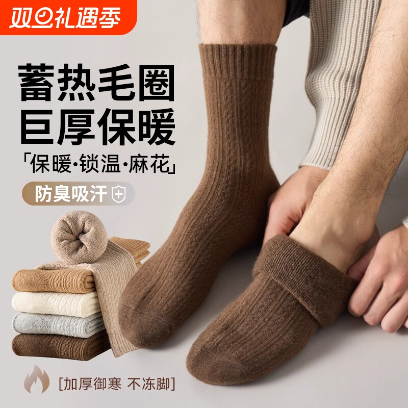 秋冬季加厚保暖毛圈防臭中筒袜