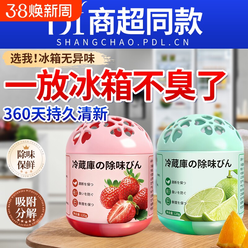冰箱专用除味清洁除臭清洗剂消毒杀菌去味净化去污去霉去异味家用
