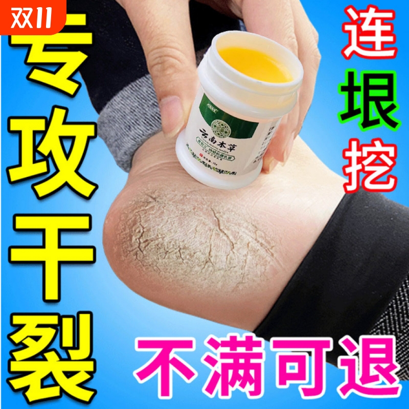 脚裂修复霜药膏手足|515人收藏