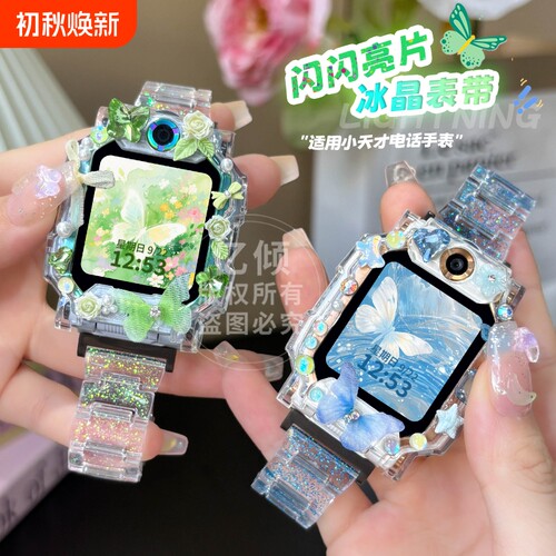 适用小天才电话手表保护壳