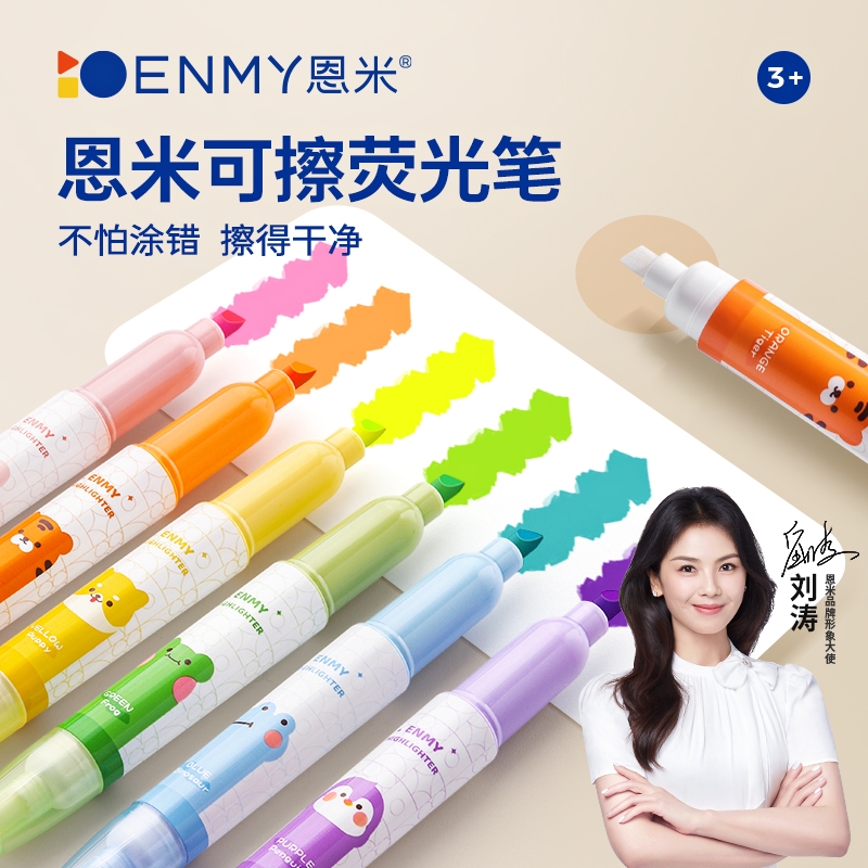 恩米可擦荧光笔标记笔学生专用