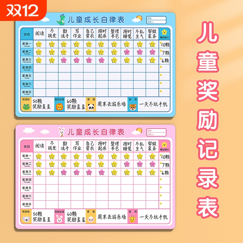儿童奖励记录表好习惯养成打卡表