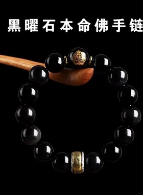 乌金黑曜石手串师傅推荐男女十二生肖本命佛手链蛇年本命年礼物
