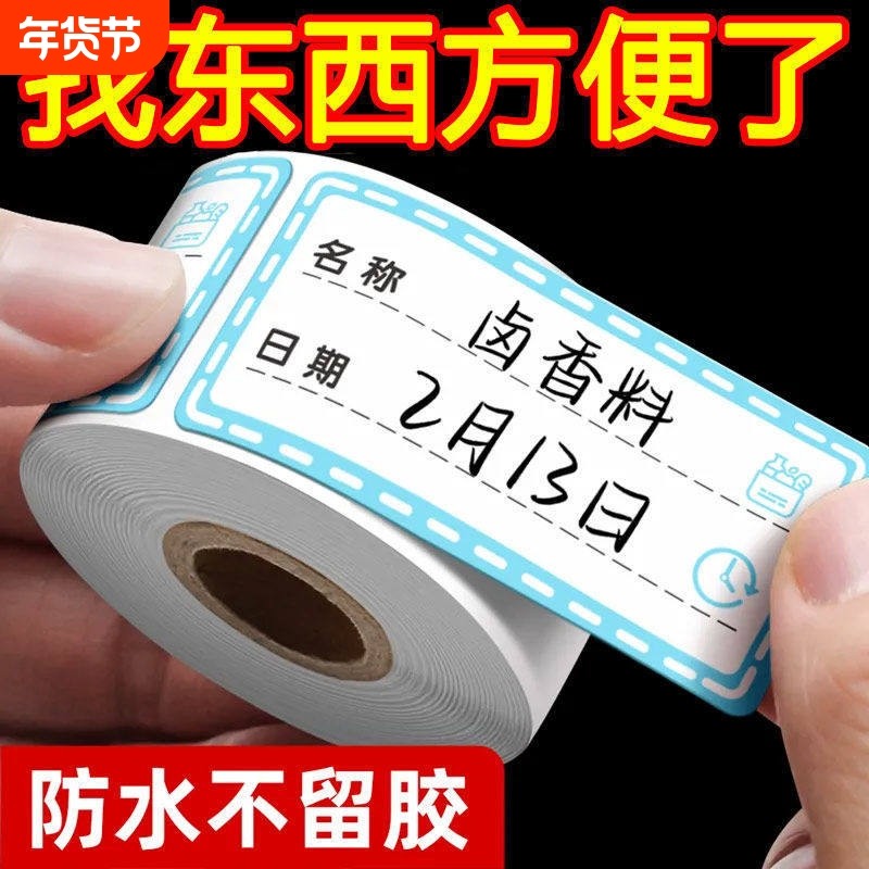 防水无痕日期标签贴纸冰箱冷冻食物粘贴标识自粘可撕手写标记号贴厨房口取纸便签食品分类保鲜盒便利贴不干胶,文具电教/文化用品/商务用品,贴纸/立体贴纸,淘宝优惠券,粉丝福利购,淘宝优惠卷