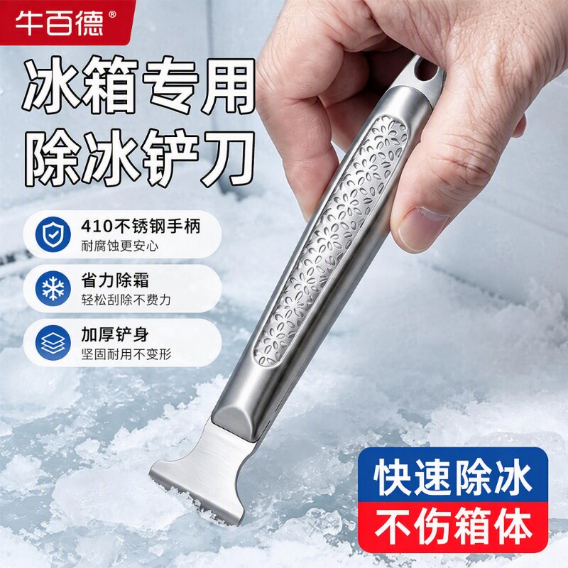 多功能不锈钢清洁铲家用冰箱冷冻结冰除冰铲加厚一体厨房灶台刮油