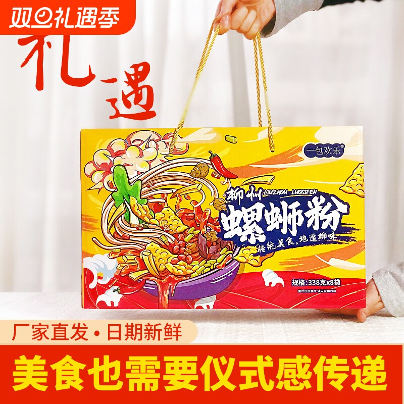 箱装螺蛳粉礼盒原味正宗螺丝粉广西螺狮粉方便速食柳州一整箱盒装