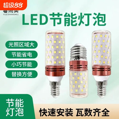 4个装超亮led节能灯泡家用玉米灯水晶吊灯E27E14螺口柱形三色客厅