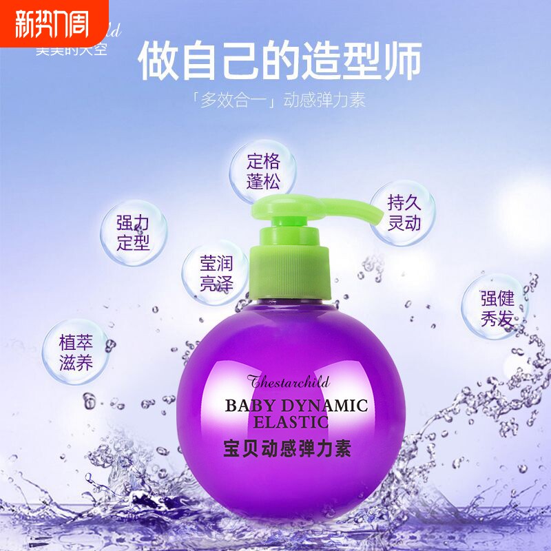 弹簧素弹力素宝贝蛋250ml卷发定型头发保湿烫发护卷持久女士蓬松