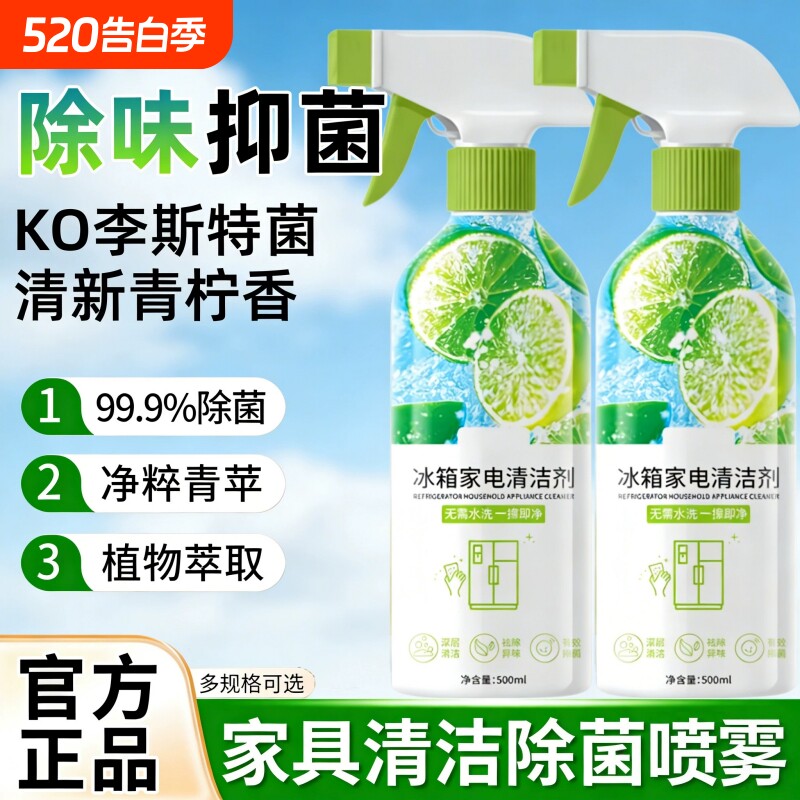 冰箱清洁剂除臭杀菌去异味胶圈胶条去霉菌斑专用多功能冰箱清洗剂