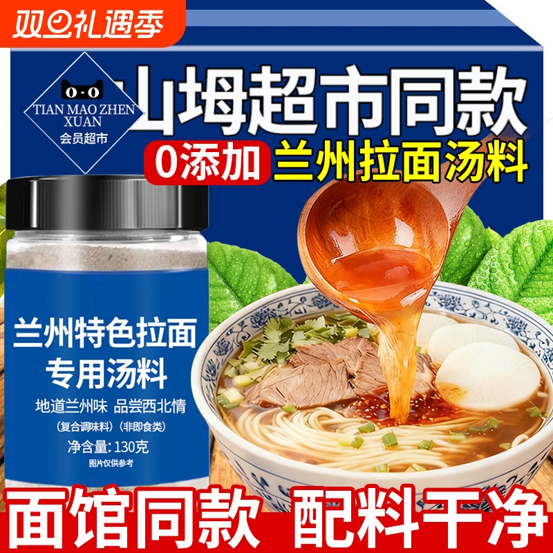 正宗兰州拉面汤料牛肉面专用特色调料煮面调味料汤料包面条料包