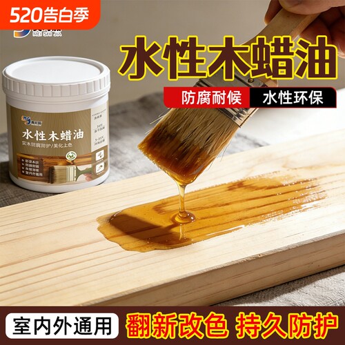纯天然木蜡油实木家具保养