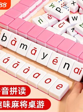 儿童汉语拼音麻将声母韵