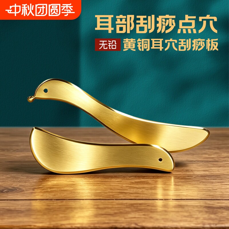 耳穴刮痧板真实黄铜/出痧更快