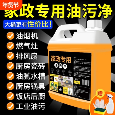 油污净厨房重油污强力清洁剂抽油烟机灶台清洗剂油烟净化油剂神器