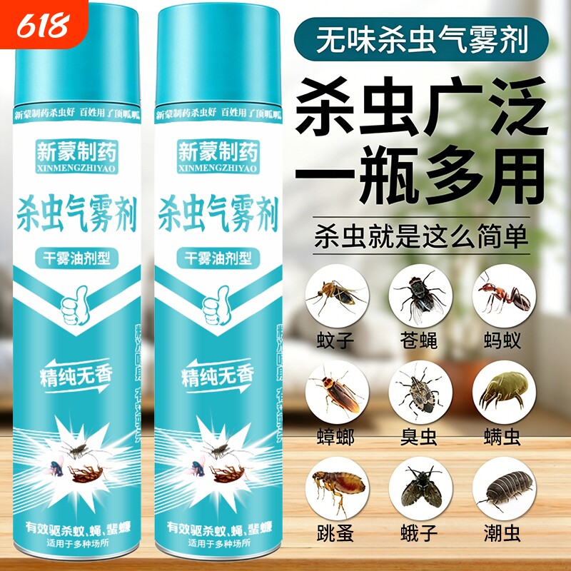 杀虫剂气雾剂家用室内非无毒蟑螂药灭蚊子苍蝇蚂蚁跳蚤喷雾剂驱虫