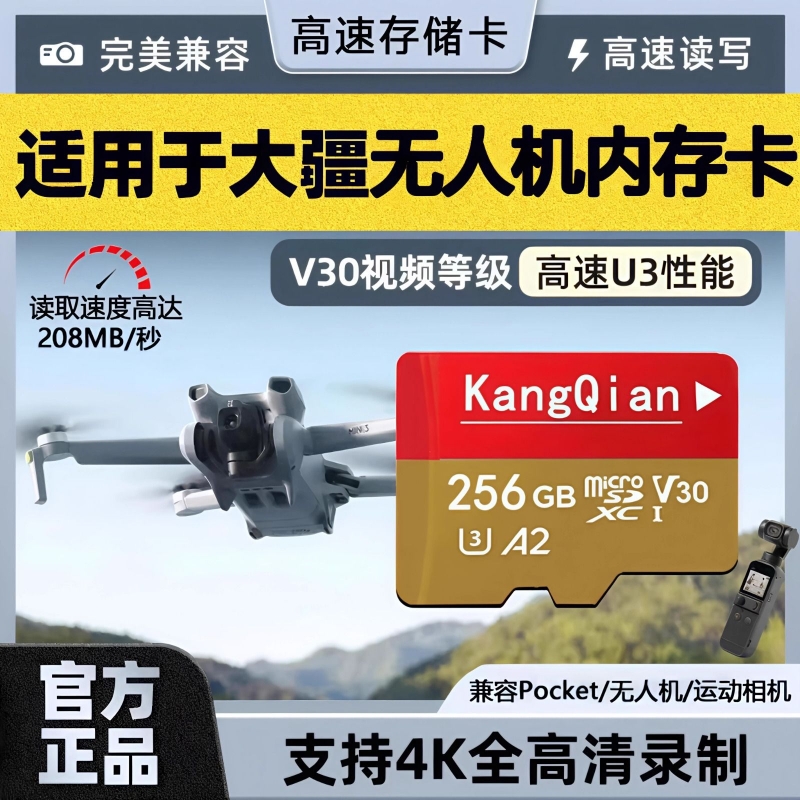 运动相机/无人机专用高速卡