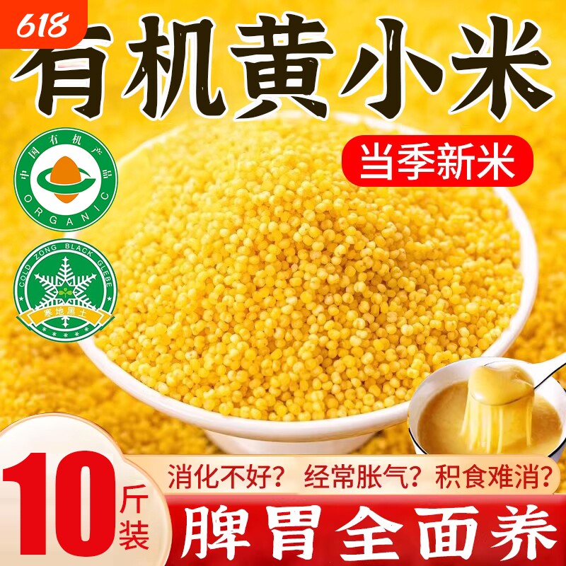 有机黄小米新米小米小黄米山西沁州小米粥官方旗舰店赤峰敖汉一斤