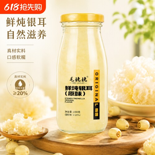 6瓶毛姥姥鲜炖冰糖银耳羹罐头百合黄桃原味藜麦味开罐即食燕窝