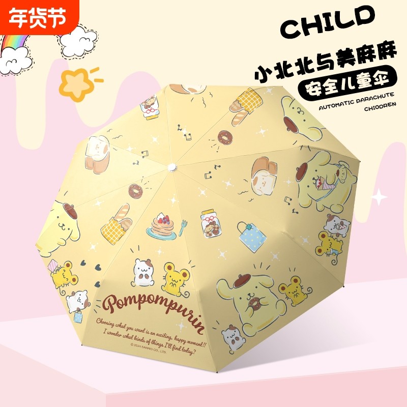 全自动布丁狗学生晴雨伞两用儿童防晒防紫外线卡通遮阳伞库洛米,居家日用,伞,淘宝优惠券,粉丝福利购,淘宝优惠卷